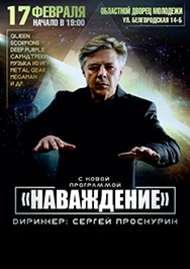 Наваждение Наваждение