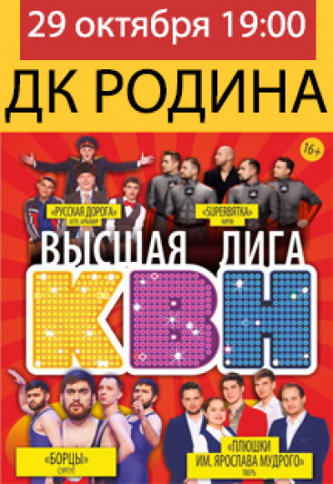 КВН Кубок Губернатора Кировской области