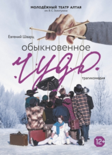 Обыкновенное чудо