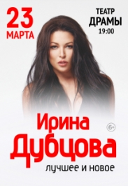 Ирина Дубцова