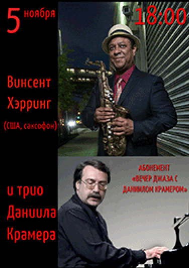 Вечер джаза с Даниилом Крамером