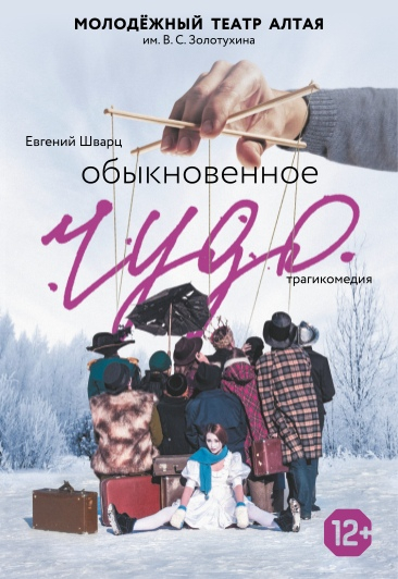 Обыкновенное чудо.