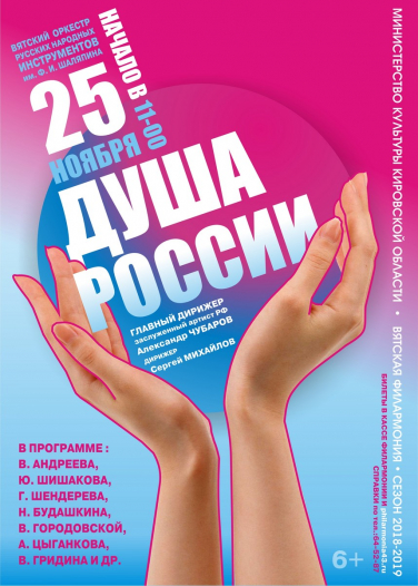 Концерт «Душа России»