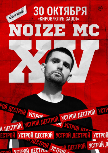 Noize MC