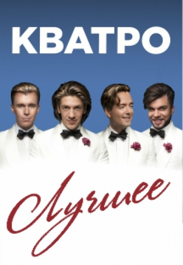 Группа Кватро