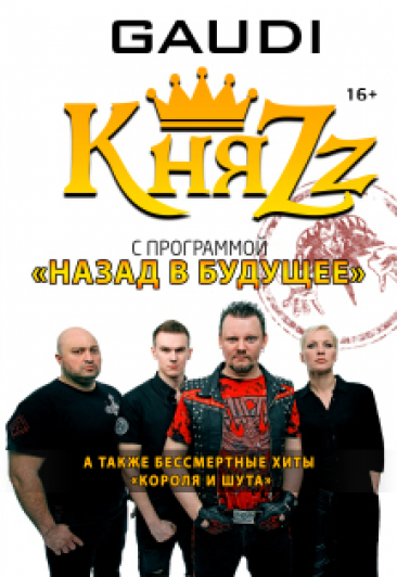 Группа «КняZz»