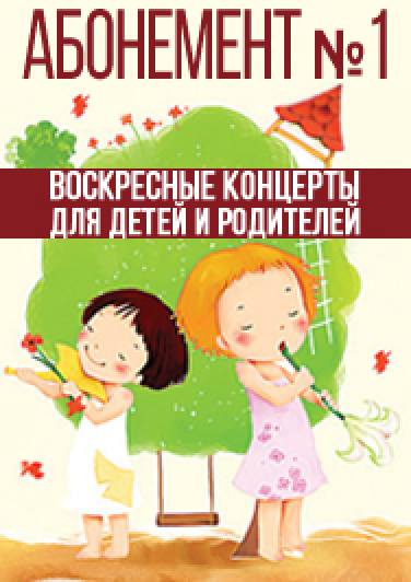 "День Моцарта" в рамках Абонемента №1