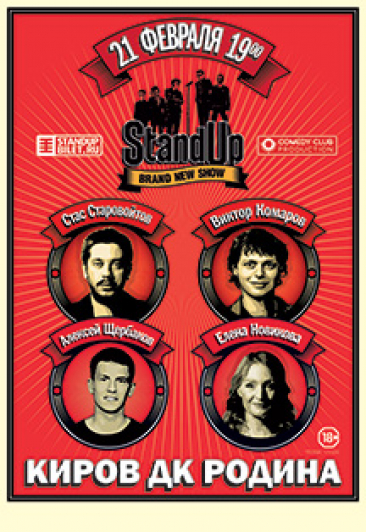 StandUp Show StandUp Show