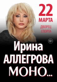 Ирина Аллегрова Ирина Аллегрова