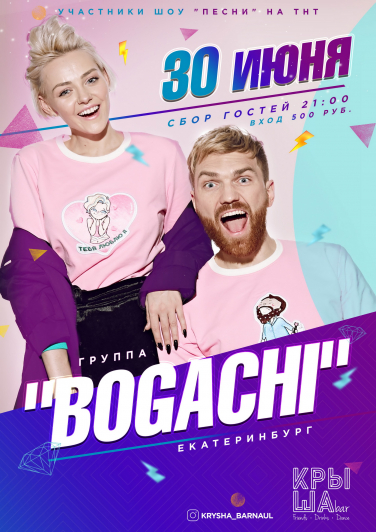 Группа "BOGACHI"