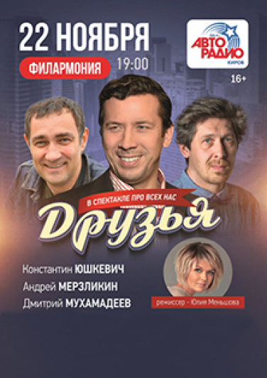 Спектакль "Друзья" Фото афиши Спектакль "Друзья"