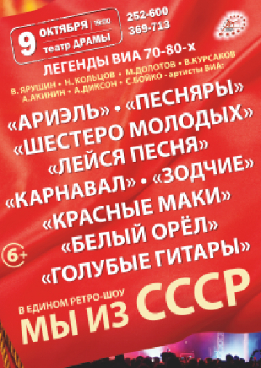 Мы из СССР Мы из СССР