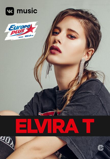 ELVIRA T (ЭЛЬВИРА Т)