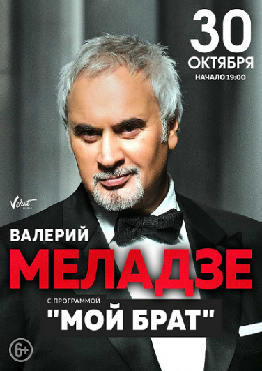 Валерий Меладзе Валерий Меладзе