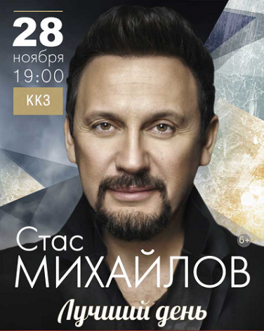 Стас Михайлов (Пенза) Стас Михайлов (Пенза)