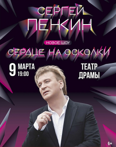 Сергей Пенкин Пенза Сергей Пенкин Пенза