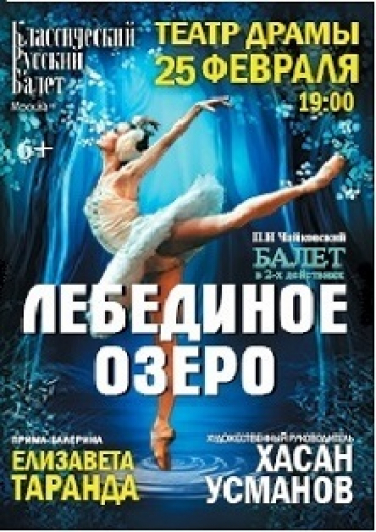 Балет «Лебединое озеро» Балет «Лебединое озеро»