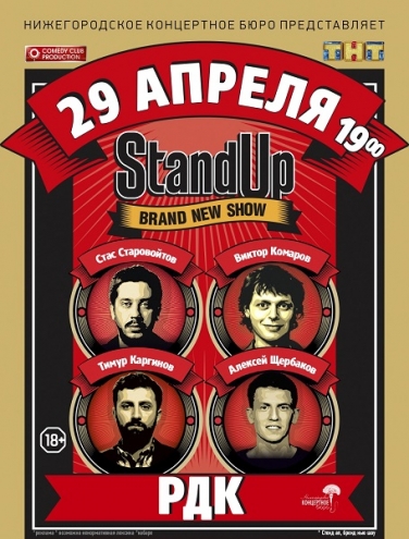 STAND UP (Саранск) STAND UP (Саранск)