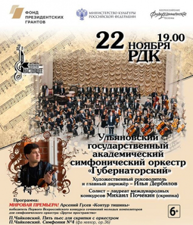 УГАСО "Губернаторский"