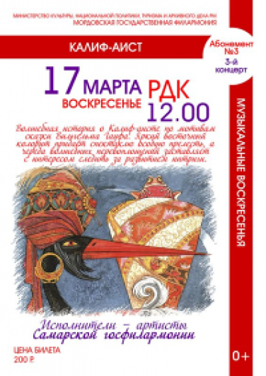 Калиф-аист