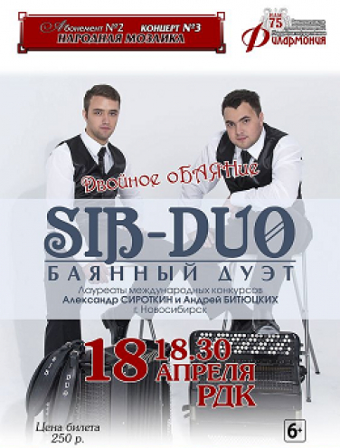 Двойное обаяние Двойное обаяние