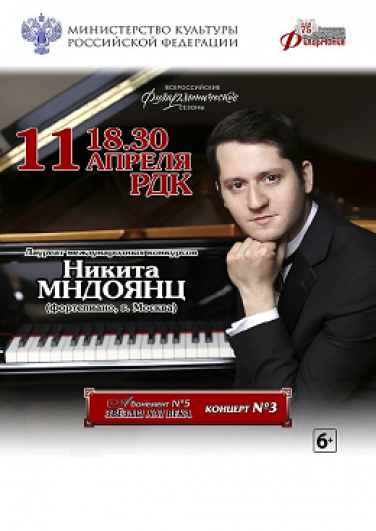 Никита Мндоянц