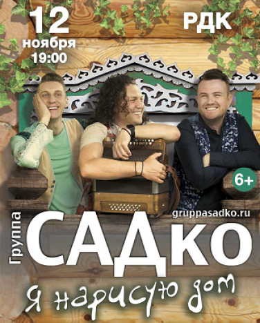 ГРУППА "САДКО" ГРУППА "САДКО"