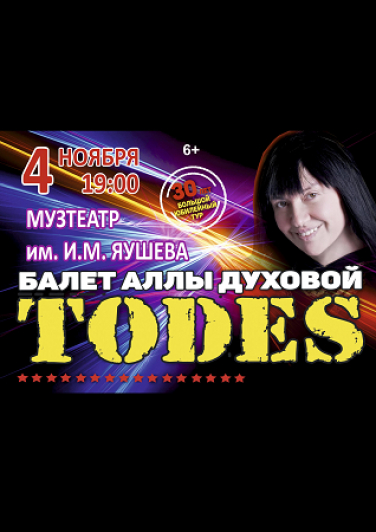 Тодес (Саранск)