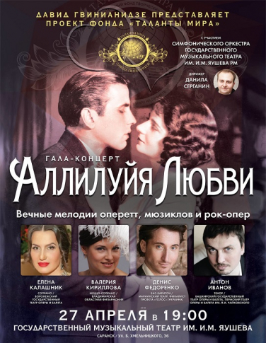 АЛЛИЛУЙЯ ЛЮБВИ
