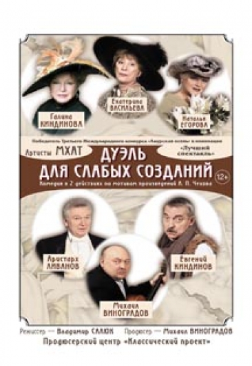 Дуэль для слабых созданий (Самара) Дуэль для слабых созданий (Самара)