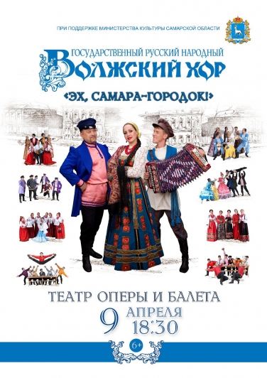 ЭХ, САМАРА-ГОРОДОК! ЭХ, САМАРА-ГОРОДОК!