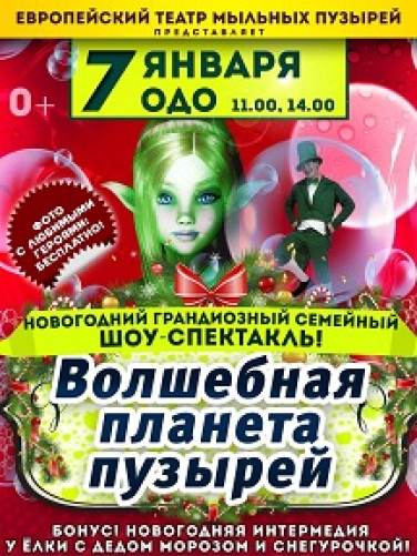 Волшебная планета пузырей