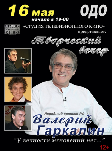 Валерий Гаркалин Валерий Гаркалин