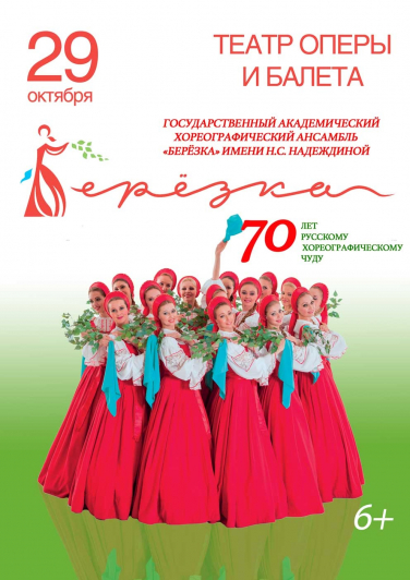 Ансамбль Березка Ансамбль Березка