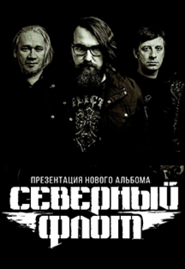 Северный флот ( Самара ) Северный флот ( Самара )