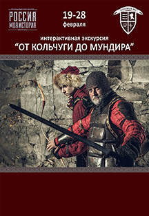 Экскурсия "От кольчуги до мундира" Экскурсия "От кольчуги до мундира"