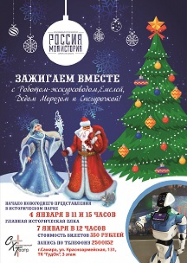 Зажигаем вместе! Елка в "Историческом парке"