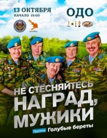 Голубые береты Голубые береты