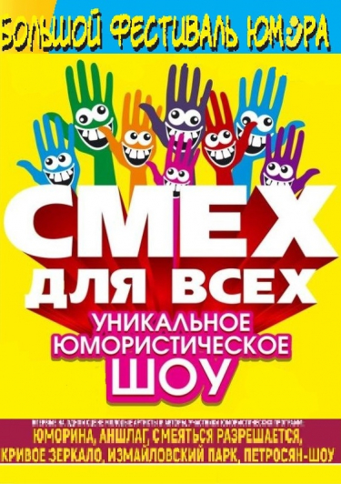 Знаменитые и смешные Знаменитые и смешные