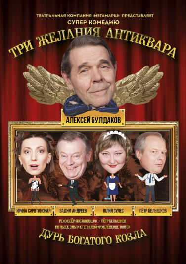 Три желания антиквара