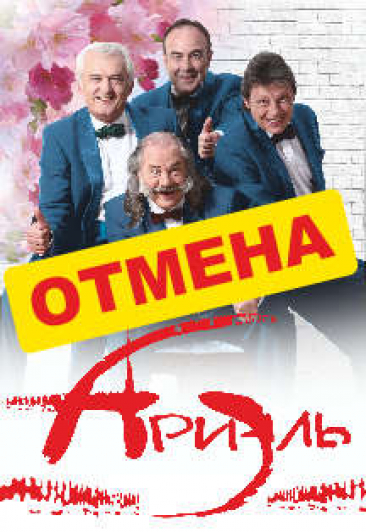 Ариэль. Юбилейный тур Ариэль. Юбилейный тур