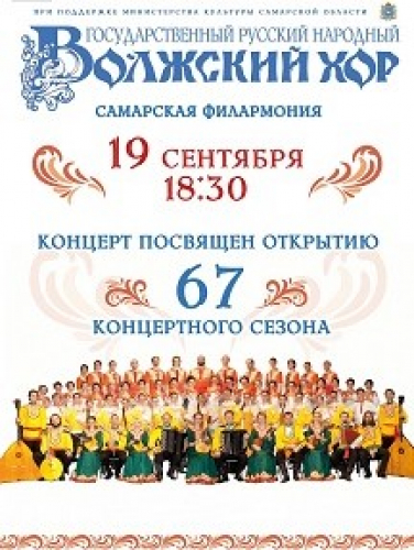 Государственный Волжский русский народный хор им. П.Милославова Государственный Волжский русский народный хор им. П.Милославова