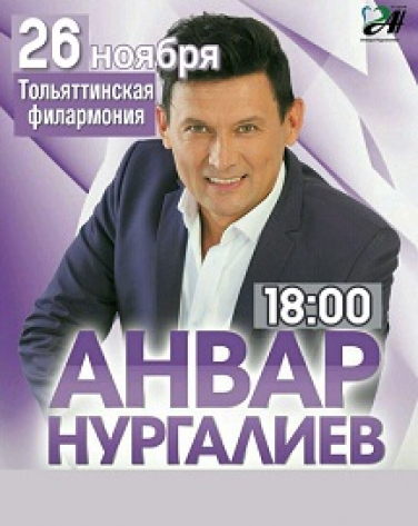 Анвар Нургалиев