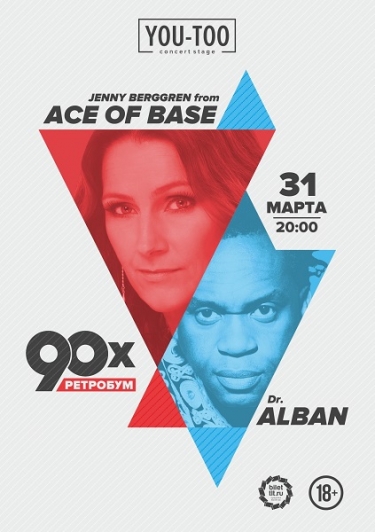 Ретро БУМ/Dr. Alban+Jenny Berggren-from Ace of Base Ретро БУМ/Dr. Alban+Jenny Berggren-from Ace of Base