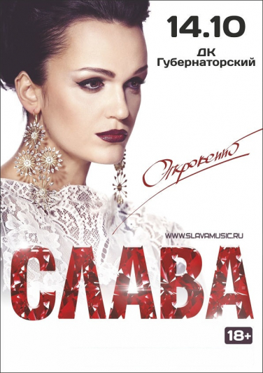 Слава