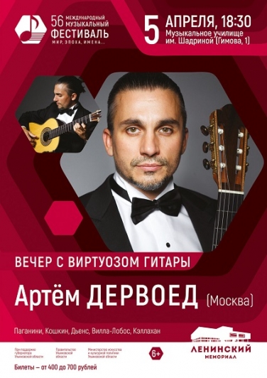 МЭИ ВЕЧЕР С ВИРТУОЗОМ ГИТАРЫ