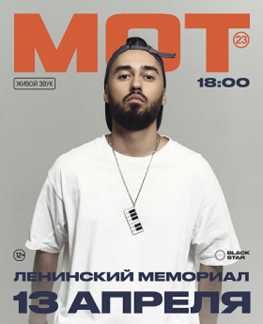 МОТ МОТ