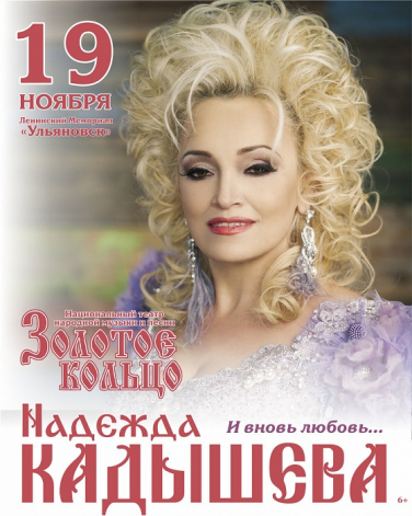 НАДЕЖДА КАДЫШЕВА