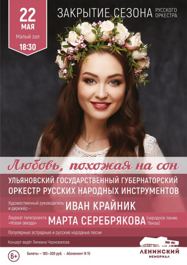 ЛЮБОВЬ, ПОХОЖАЯ НА СОН