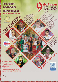 Ансамбль народной песни "Эреҥер"